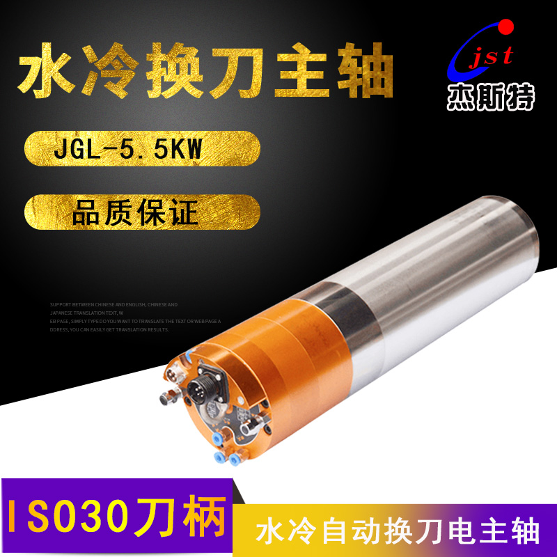 杰斯特主轴JGL-5.5KW自动换刀数控高速雕刻机开料机电主轴电机