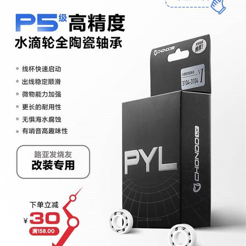 PYL【线杯+侧盖组合】虫洞路亚全陶瓷轴承水滴轮改装远投微物提升