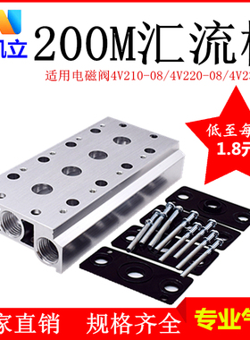 气动4V210-08电磁阀连接底座200M汇流板1F2F3F4F5F6F7F8F9F-20F位