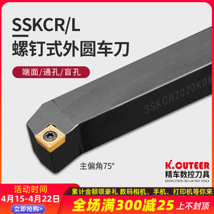 车刀杆 2020K09车刀机夹刀 数控75度外圆刀杆SSKCR1212 1616H09