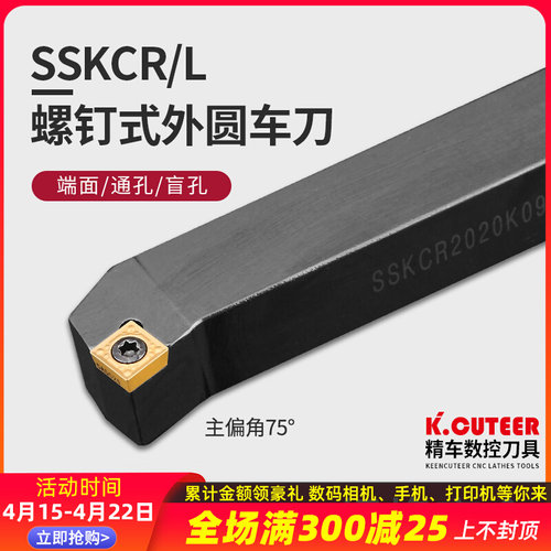 数控75度外圆刀杆SSKCR1212/1616H09/2020K09车刀机夹刀 车刀杆