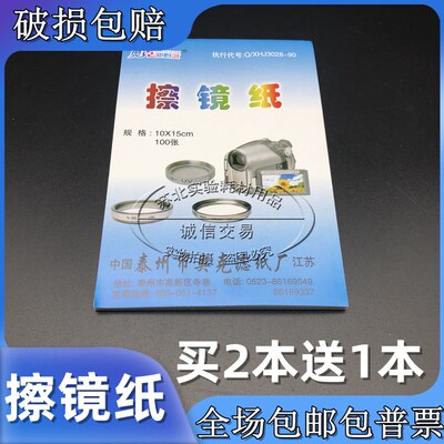 实验室 奥克新概念 擦镜纸10x15cm 100张/本显微镜数码相机擦镜纸