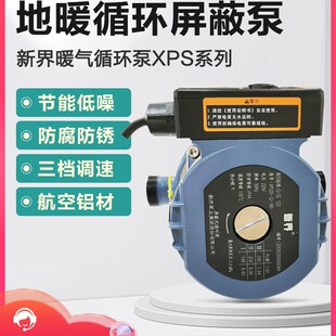 新界暖气循环泵家用地暖静音220V 锅炉热水地热管道泵小型屏蔽泵