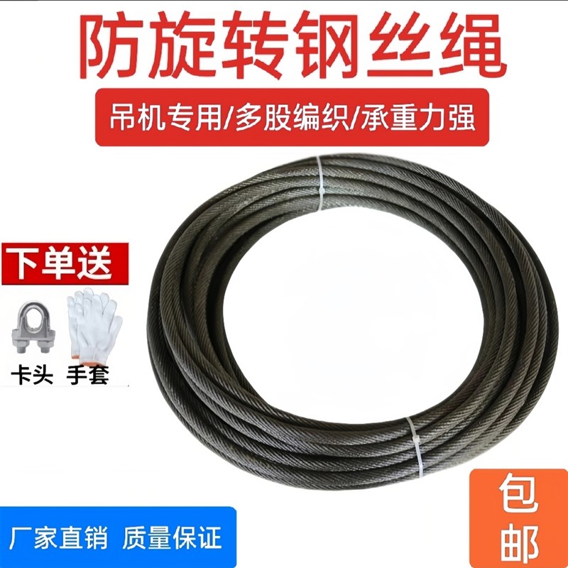 钢丝绳钢芯防旋转提升机车载吊机家用电动葫芦卷扬机软钢丝绳