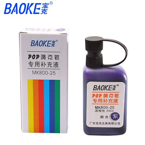 宝克马克笔补充液套装 麦克笔酒精水性墨水填充液 补充水彩色油性