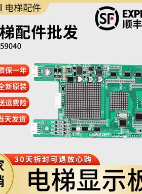 EMA610EP1 江南快速奥的斯SWEET电梯外呼显示板A3N59040 A3N47560