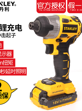 史丹利无刷冲击起子电动扳手锂电SBI201D2K充电STCI1802木工拆卸