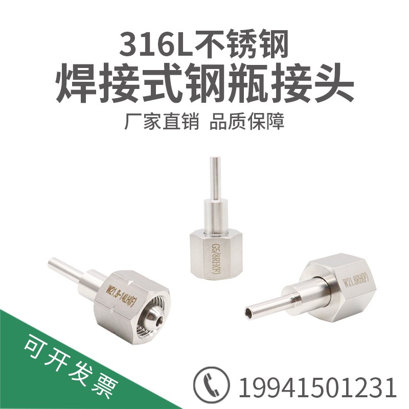316不锈钢气体钢瓶转焊接管接头 光杆接头G5/8 W1.8转1/4英寸直管