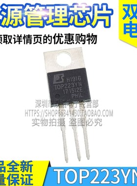 TOP227/226YN/225YN/224YN/223YN/222YN/221YN 电源管理芯片TO220