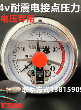 ynxc100zt直流DC24V磁敏轴向耐震电接点压力表YNXM100ZT/III型