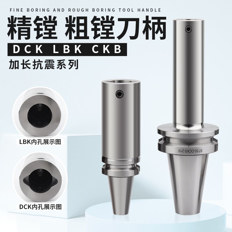加工中心BT40 BT50-DCK粗精镗刀柄CKB蝴蝶槽高精抗震镗头镗孔加长