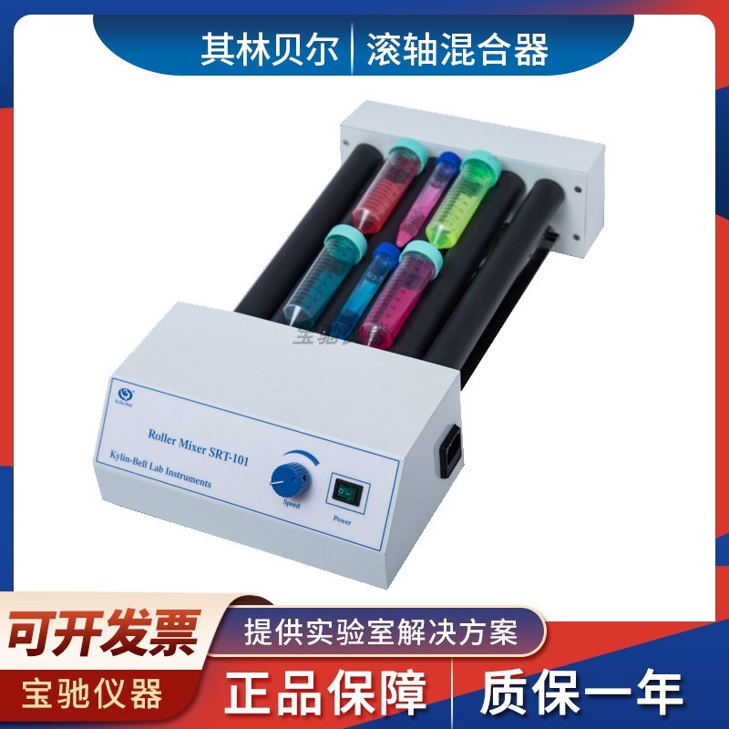 其林贝尔QB-212/SRT-101/SRT-202 滚轴混合器调速数显定时