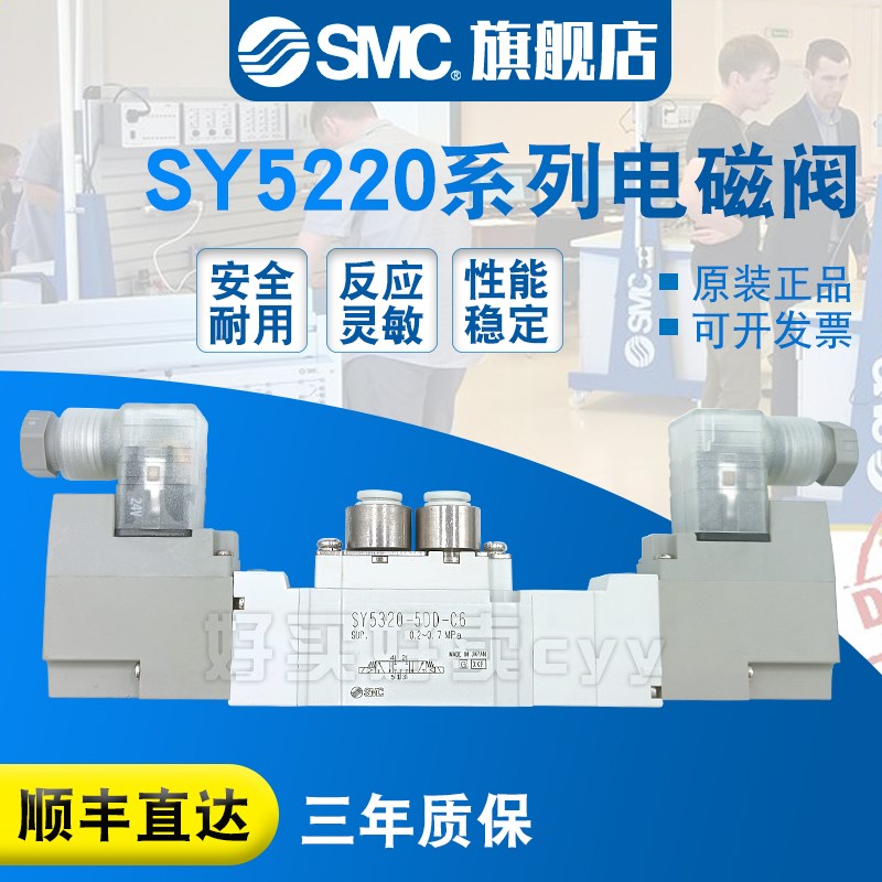 SMC 电磁阀SY5220-6DZD-01/6D/6DD/6DZ/C4/C6/C8/F1/F2