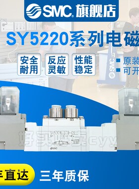 SMC 电磁阀SY5220-6DZD-01/6D/6DD/6DZ/C4/C6/C8/F1/F2