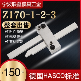 塑胶料模具开模配件德国HASCO标准Z170 3锁模扣 机拉勾开闭器