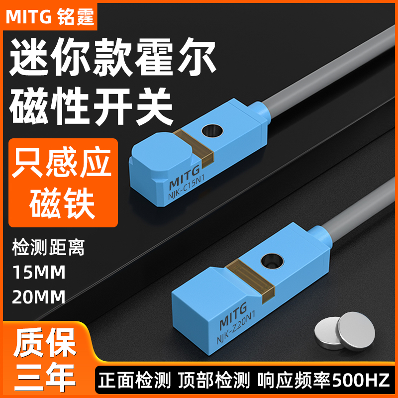 双极性方形霍尔传感器磁性接近开关NJK-C15N1/Z20N1三线24v送磁铁