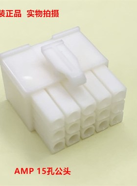 伺服驱动器插头 15芯 AMP原厂 172171-1 可直接拍一个起售