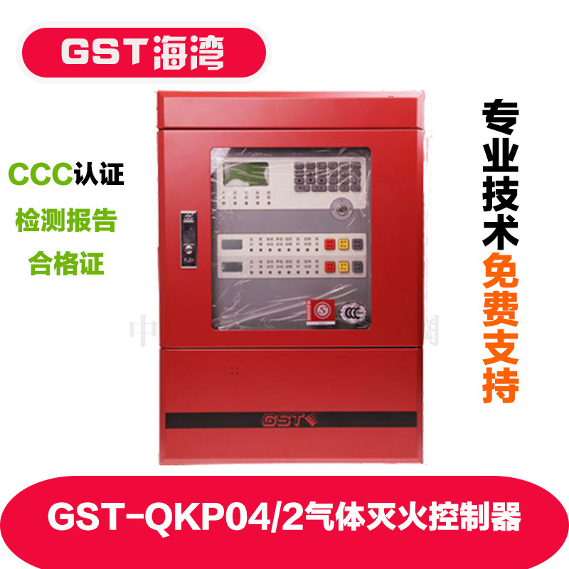 海湾GST-QKP04/2气体灭火控制器 GST-QKP04 GST-QKP01 气体主机