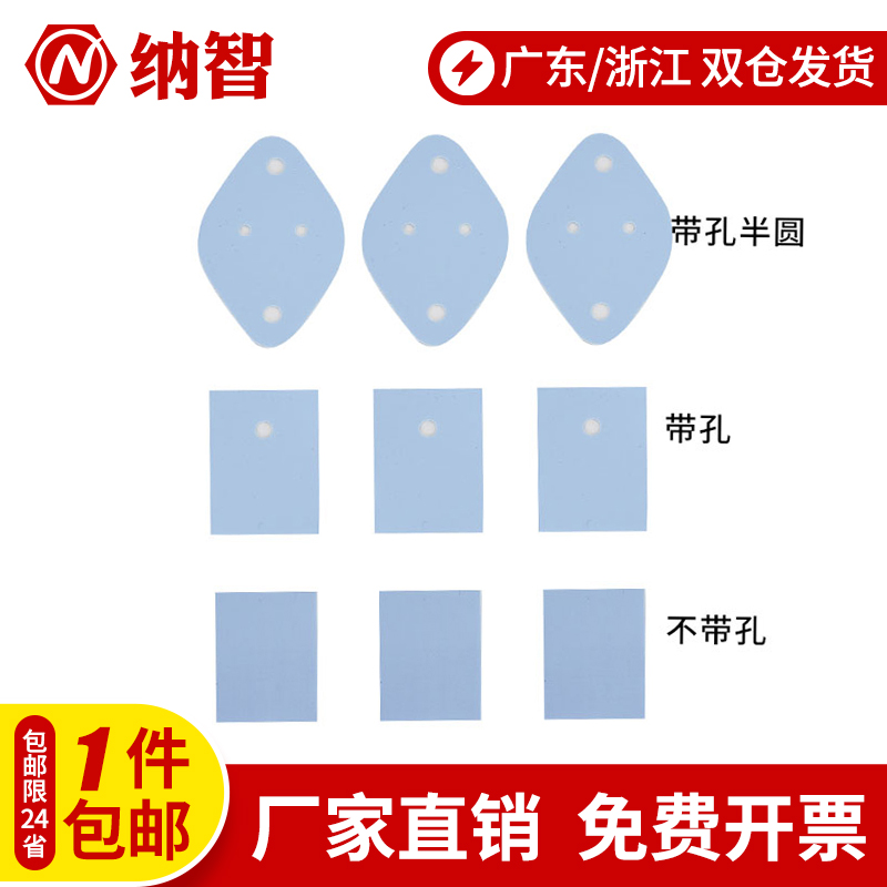 TO-220 TO-3P 矽底片散热导热矽胶片三极管垫片真空管导热绝缘片