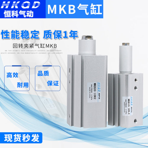 回转夹紧气缸 90度旋转MKB12/16/20/25/32/40/50/63-10/20/RZ/LZ