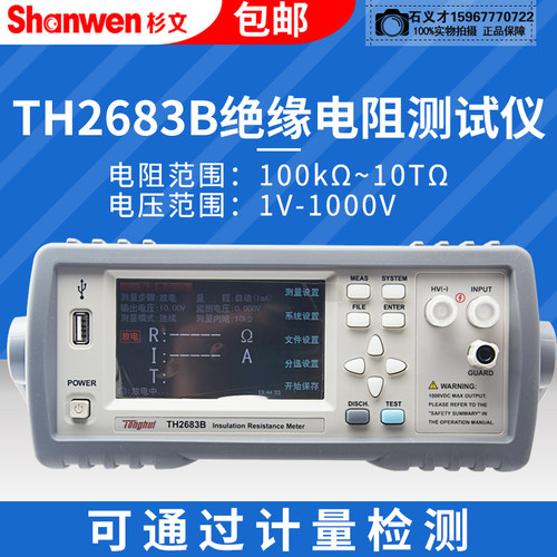 同惠型绝缘电阻测试仪数显高精度电阻测试仪可编程顺序TH2683A/B