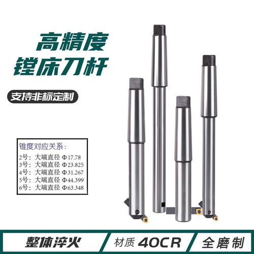 莫氏锥柄镗床刀杆/粗镗刀2号柄*直径20-25*总长200扩孔90度45盲孔