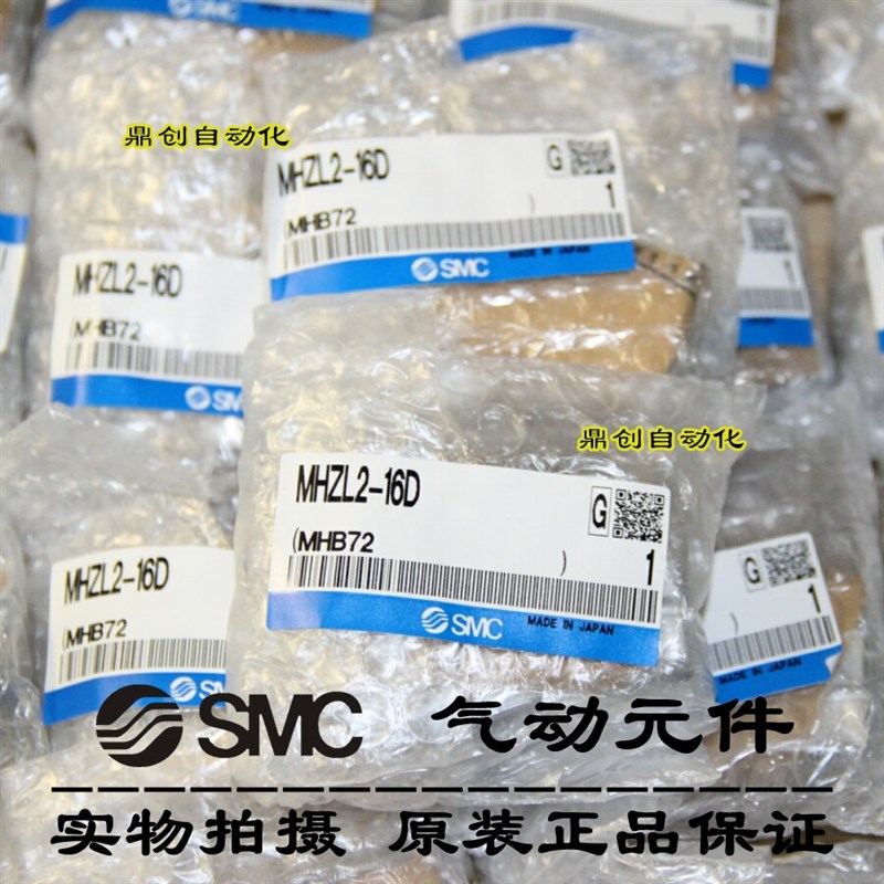 现货!全新原装SMC 手指气缸MHZL2-16D
