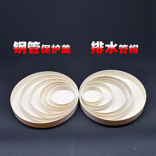 PVC管帽160堵头排水钢管盖 保护帽110配件200下水管堵塞头pvc管件