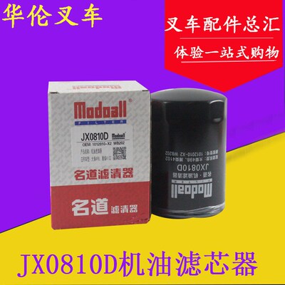 叉车机油滤清器JX0810D机油滤芯WB202适用大柴498杭叉合力3-3.5吨