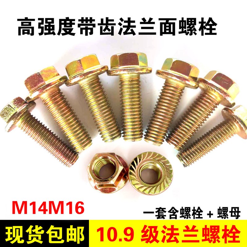镀锌法兰螺栓10.9级高强度带垫法兰面螺丝六角螺丝螺母套装M14M16