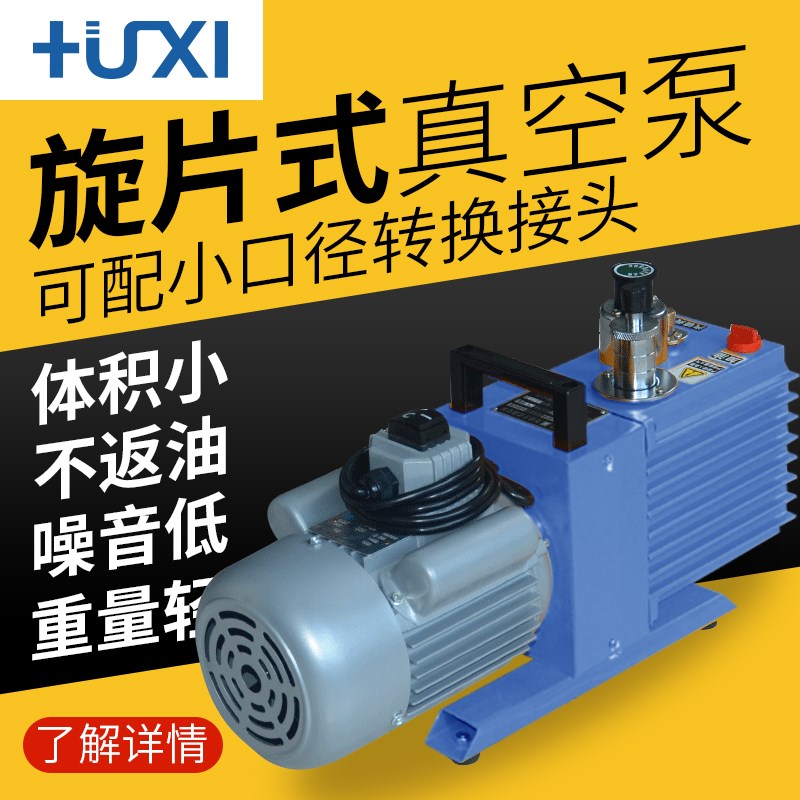 上海沪析2xz-2实验室旋片式真空泵 真空抽气油泵