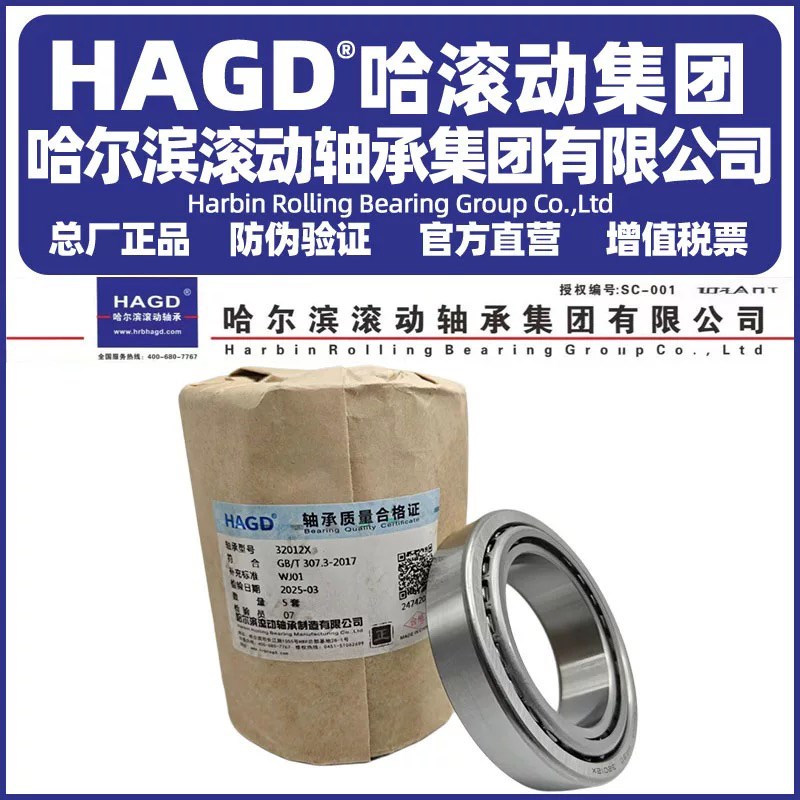 哈尔滨滚动圆锥滚子轴承32916 32917 32918 32919 32920 32926XP5