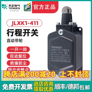 天正JLXK1-411行程开关YBLX-K1/411限位开关自动复位一开一闭银点