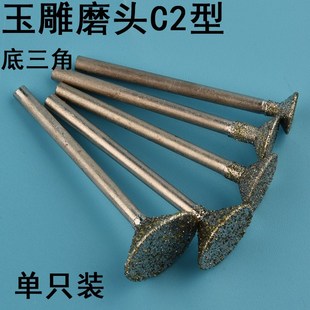 玉石雕刻翡翠原石打磨工具打磨头针头金钢沙开窗2.35电动文玩玉雕