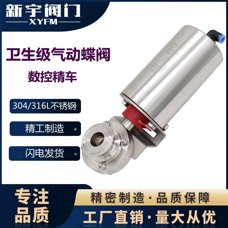 新宇304不锈钢卫生级快装气动粉尘蝶阀卡箍卡盘软密封立式单作用