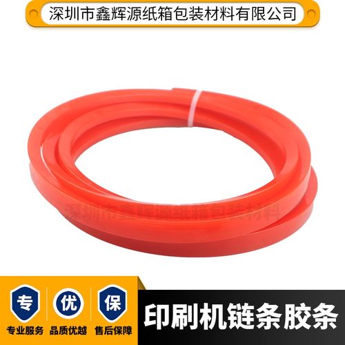 纸箱印刷机链条下红色胶条河北机工作台面橡胶条印刷机配件大全