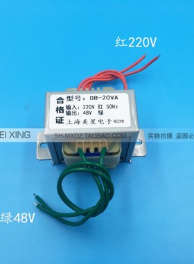 EI57电源变压器 20W DB-20VA 220V转48V 0.5A 交流AC48V变压器