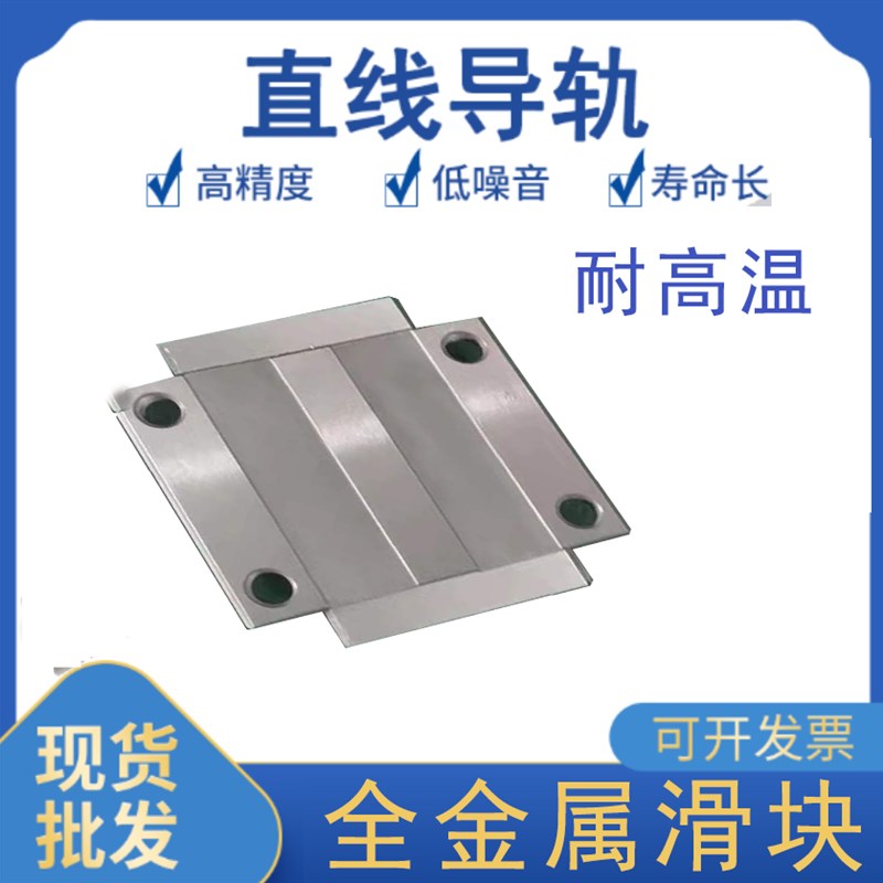 全钢方型滚珠精密线性直线导轨滑轨四方法兰滑块轴承耐高温200度