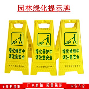 绿化养护中请注意警示牌安全园林养护提示牌维修牌正在施工A字牌