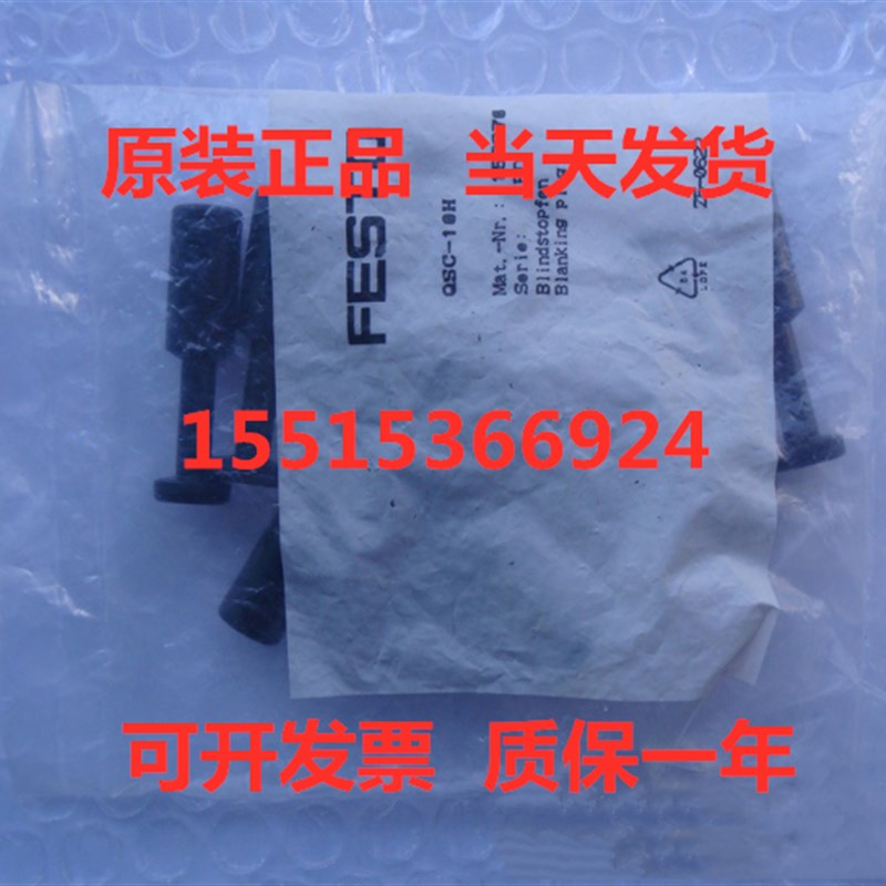 FESTO 快插堵头 QSC-4/6/8/10/12/16H 153267 153268 153269 现货