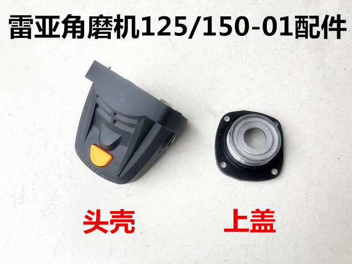 雷亚角磨机配件坦克创造125/150-01原装铝壳头壳齿轮箱上盖轴承座,清洗/食品/商业设备,洗车机,淘宝优惠券,粉丝福利购,淘宝优惠卷