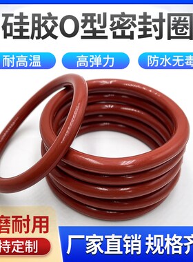 红色硅胶耐高温O型圈外径125/130/135/140/145/150/155*2.4mm