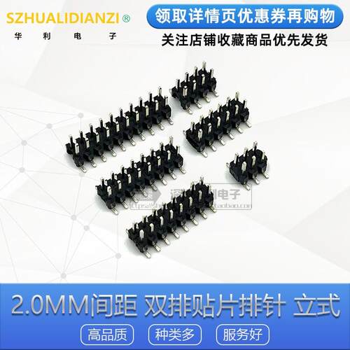 2.0mm间距 双排贴片排针 立式插座2*3/4/5/6/8/10/12/15/20/40P