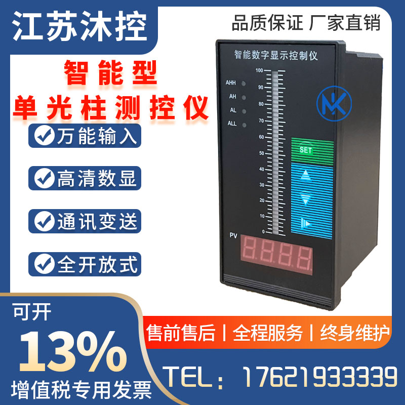 智能单回路测控仪 水位控制二次仪表 光柱液位显示仪 T80 4-20mA