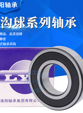 LYC洛阳电机轴承6308 6309 6310 6311 6312 6313 6314 6315E-RZ-Z