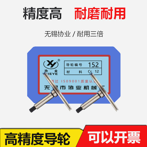 线切割配件152协业单边直导轮外径40mm*长31/32轴5高精度耐磨耐用