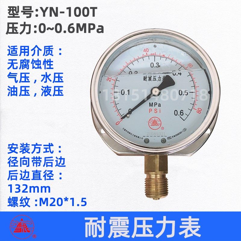 无锡特种雪浪牌 YN-100T 耐震液压气水油船用压力表0.6MPA