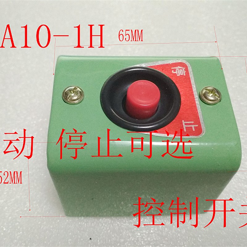 LA10-1H 2H 3H控制按钮 起动停止开关 压扣/扣押开关启动开关