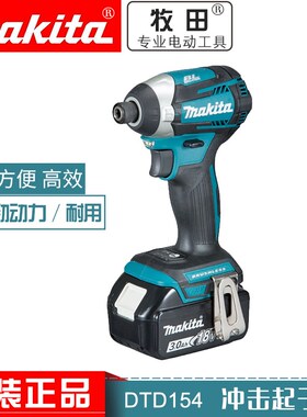 牧田充电式冲击起子机DTD154Z/RFE/RTE电动螺丝刀无刷手电钻