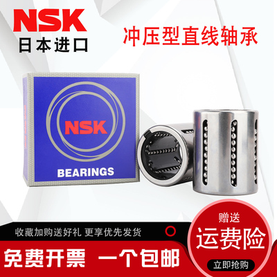 NSK进口KH1228 1428 1630 2030 2540 3050 4060 5070PP直线轴承